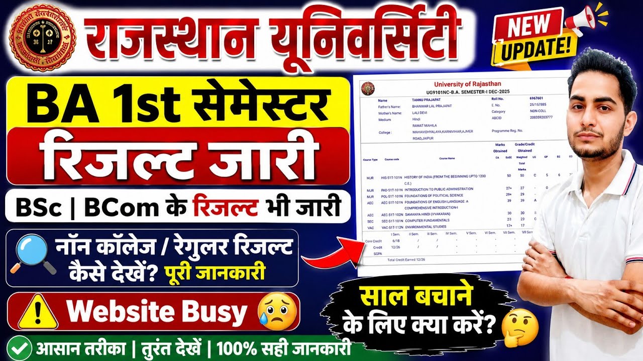 Rajasthan University BA 1st Semester Result Kaise Dekhe? 😱 | Regular/NON College Result 2026 BSC 