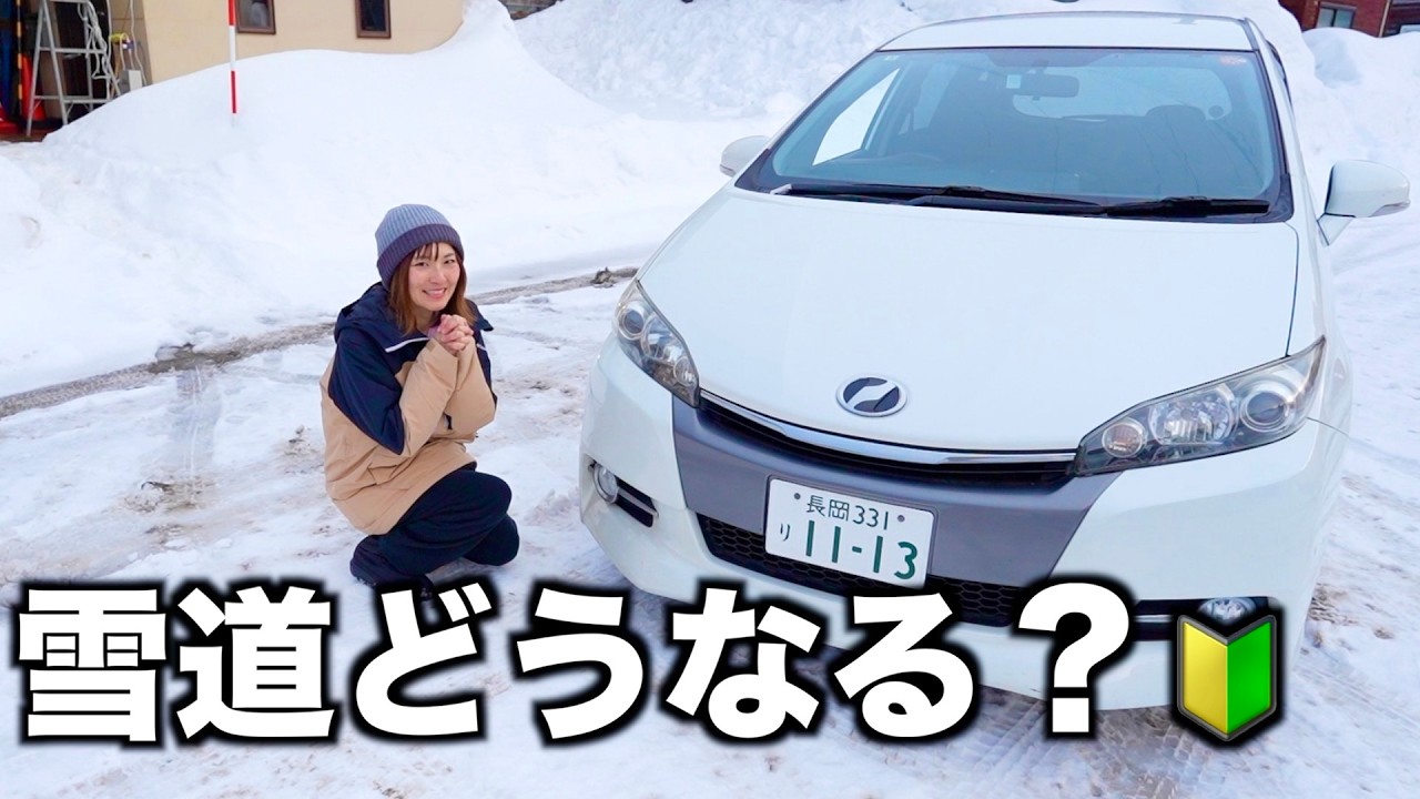 雪道でも余裕？4WDトヨタ ウィッシュでスキー場｜初雪道ドライブの結果…
