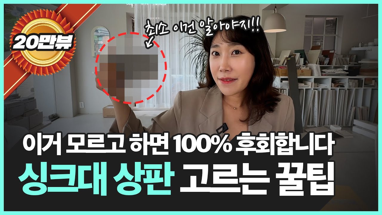 주방 싱크대 인테리어 상판 고르는 꿀팁 대방출!