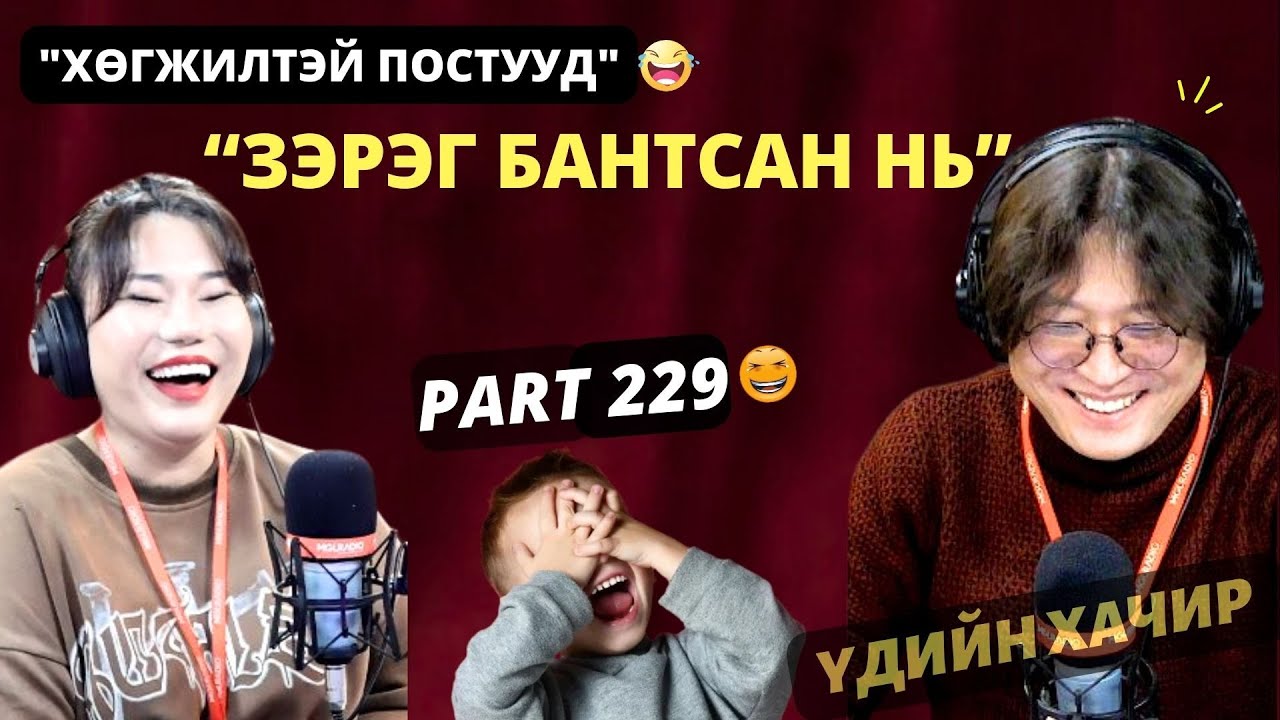 Үдийн хачир | 2025-01-13 | Хөгжилтэй түүхүүд (229-р хэсэг)