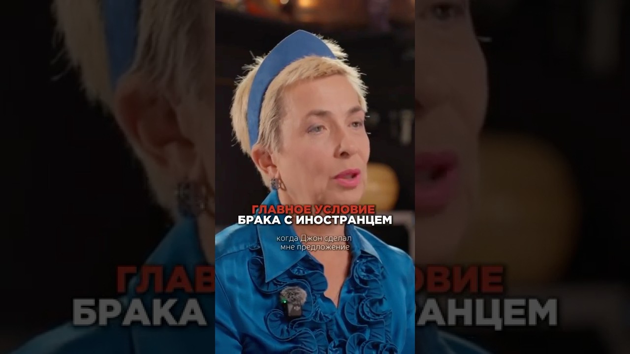 Это было главным условием перед браком с иностранцем
