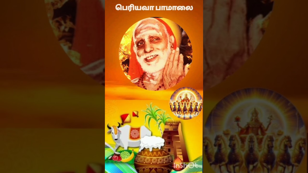 பெரியவா துதிபாடுவோம் பொங்கல் கொண்டாடுவோம் | Mahaperiyava | Sankara | குரு | காஞ்சி | Chandrasekara