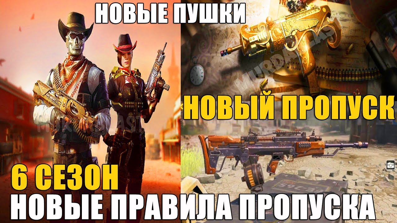 6 СЕЗОН пропуска обзор и новые правила Новое оружие Vector K10, TMP CALL of DUTY mobile обновление