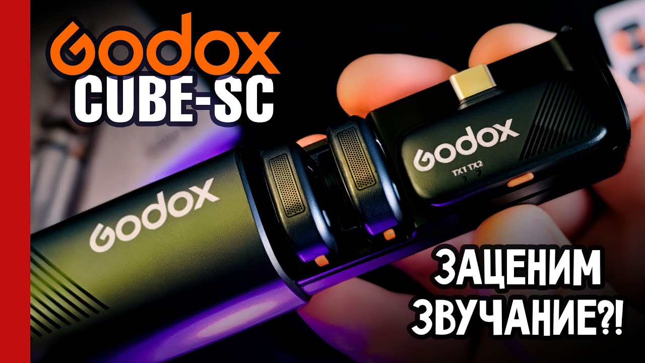 GODOX CUBE-SC: Ультра-компактный микрофон для смартфона, который удивляет! (№373)