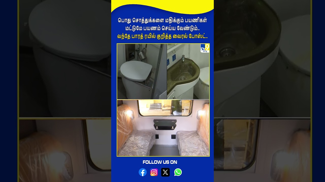பொது சொத்துக்களை மதிக்கும் பயணிகள் மட்டுமே பயணம் செய்ய வேண்டும்..  - TV9