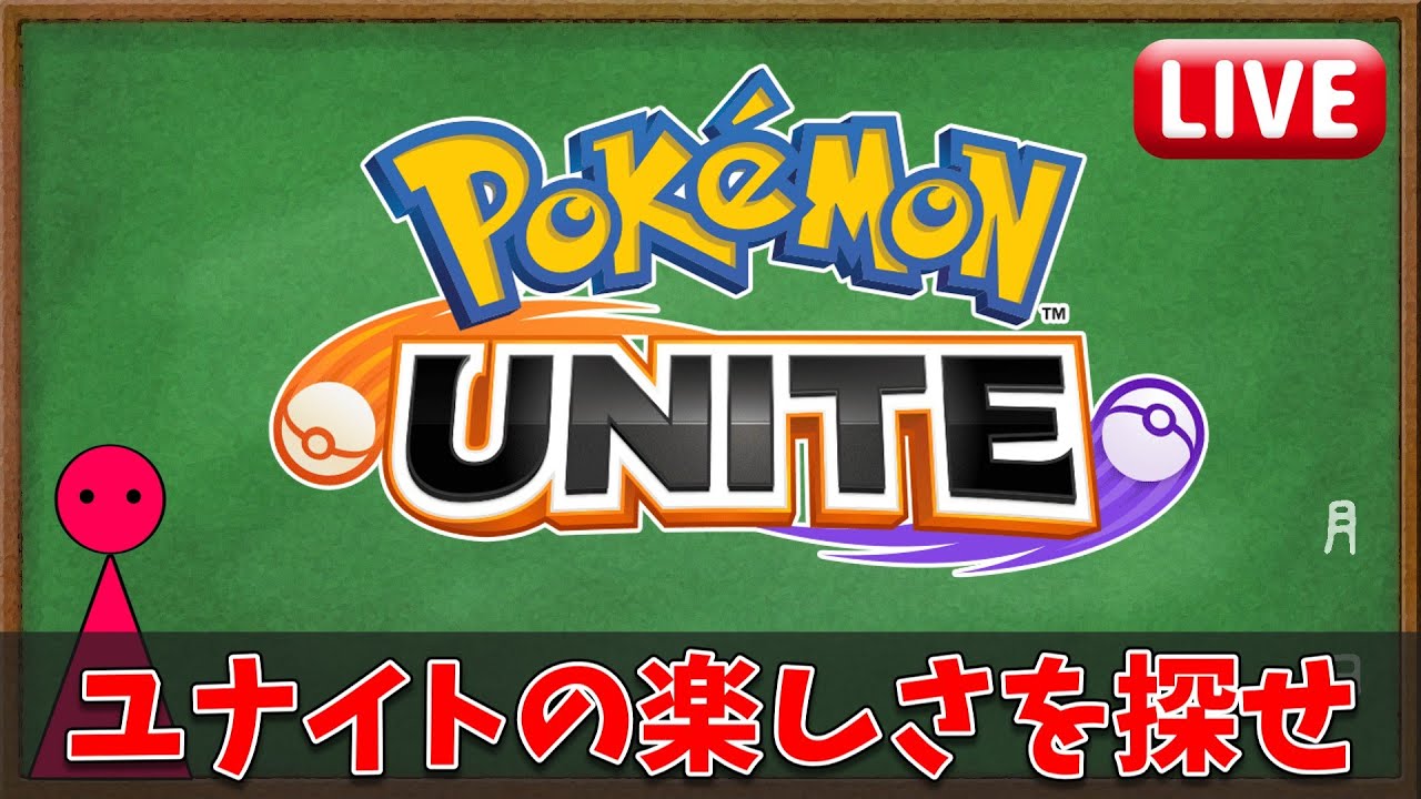 光のソロラン　500【ポケモンユナイト】