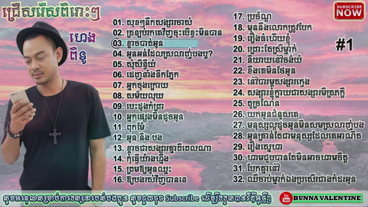 ហេង​ ពិទូ-ជ្រើសរើសបទខេមចម្រៀងពិរោះៗ​​ HENG PITOU Collection Song | Khmer Song 2020