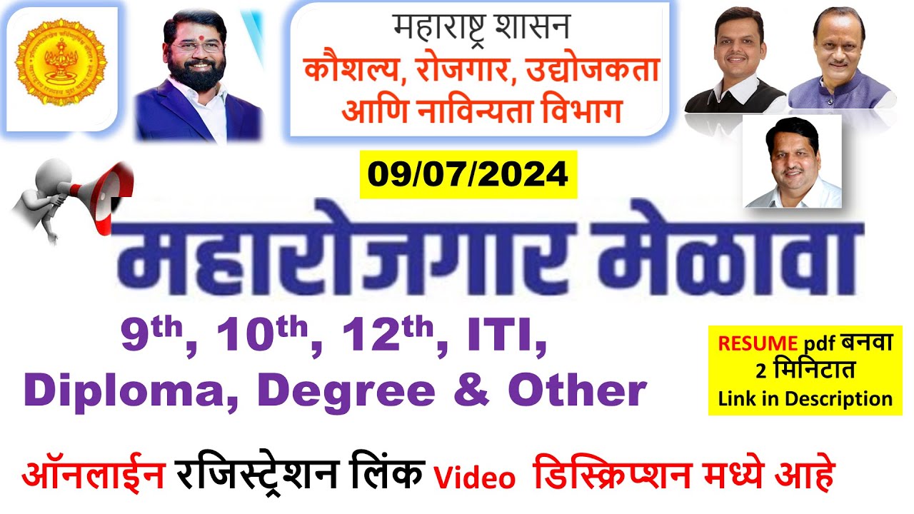 #job_fair_July_2024 #rojgar_melava_2024 #jobsearch #job_for_12th #job_for_ITI #job_for_graduate