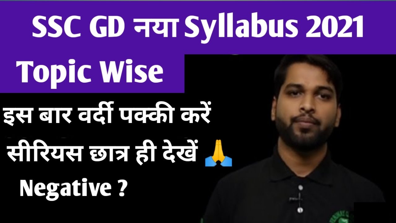 ssc gd syllabus 2021 | ssc gd chapter wise syllabus | ssc gd latest news | SSC GD Notification