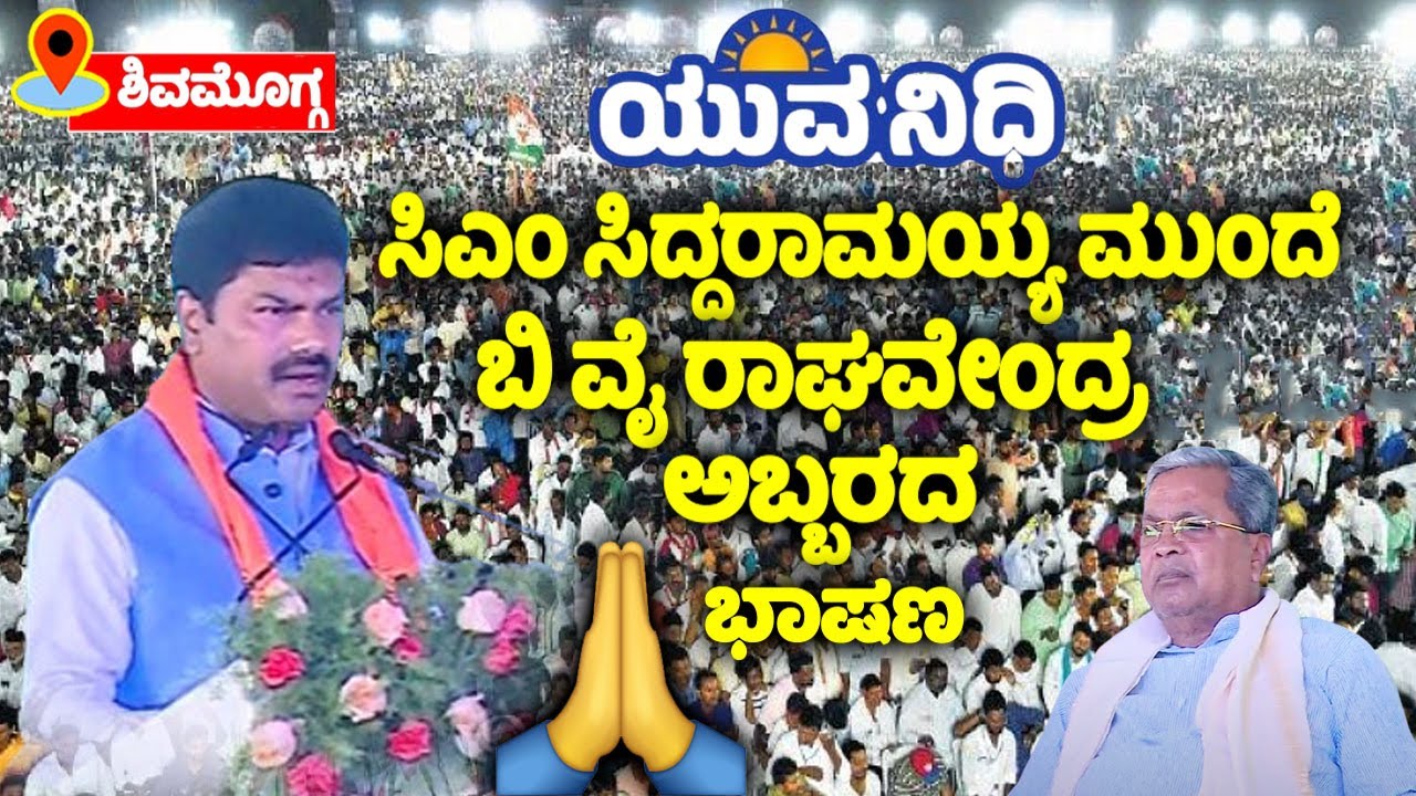 Raghavendra's Powerful Speech in front of CM Siddaramaiah at Shimoga | Yuva Nidhi Launch | YOYO TV K