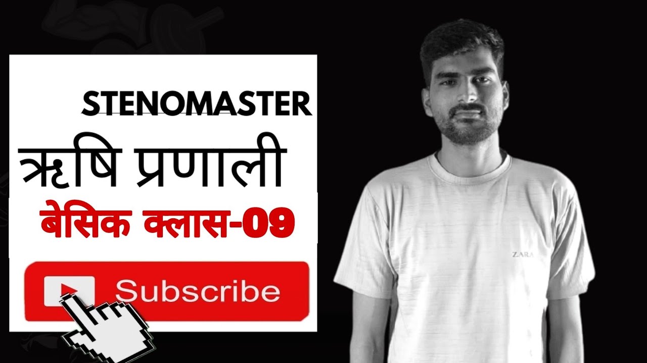 Rishi Pranali Basic Live Class// Day-09// Stenographer/Steno//Rishi pranali// stenomaster