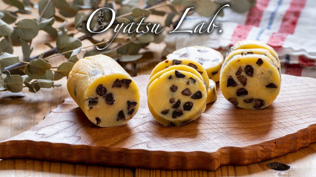 【ニトリのブンブンチョッパーで簡単】サクサク！アイスボックスクッキーの作り方 | チョコチップクッキー | 時短お菓子 | おやつラボ