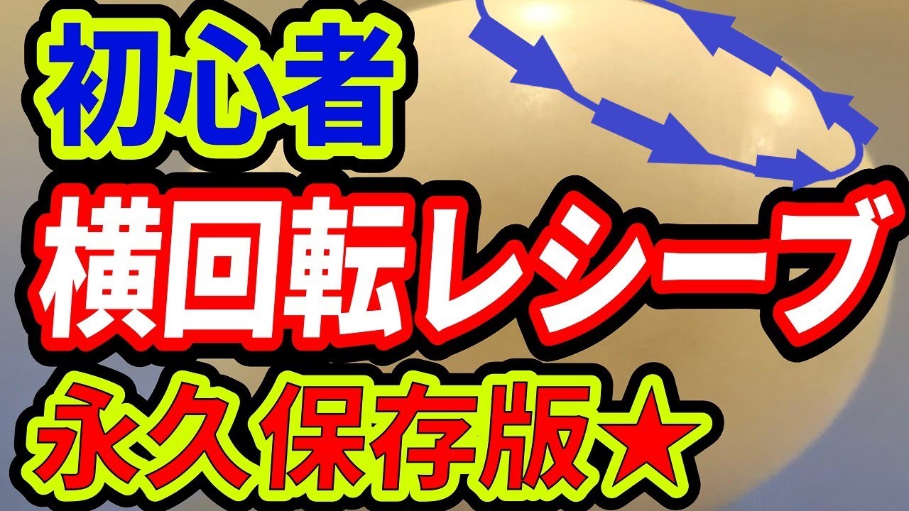 【卓球】サーブが分からない時の対処法「横回転サーブのレシーブ」初心者用