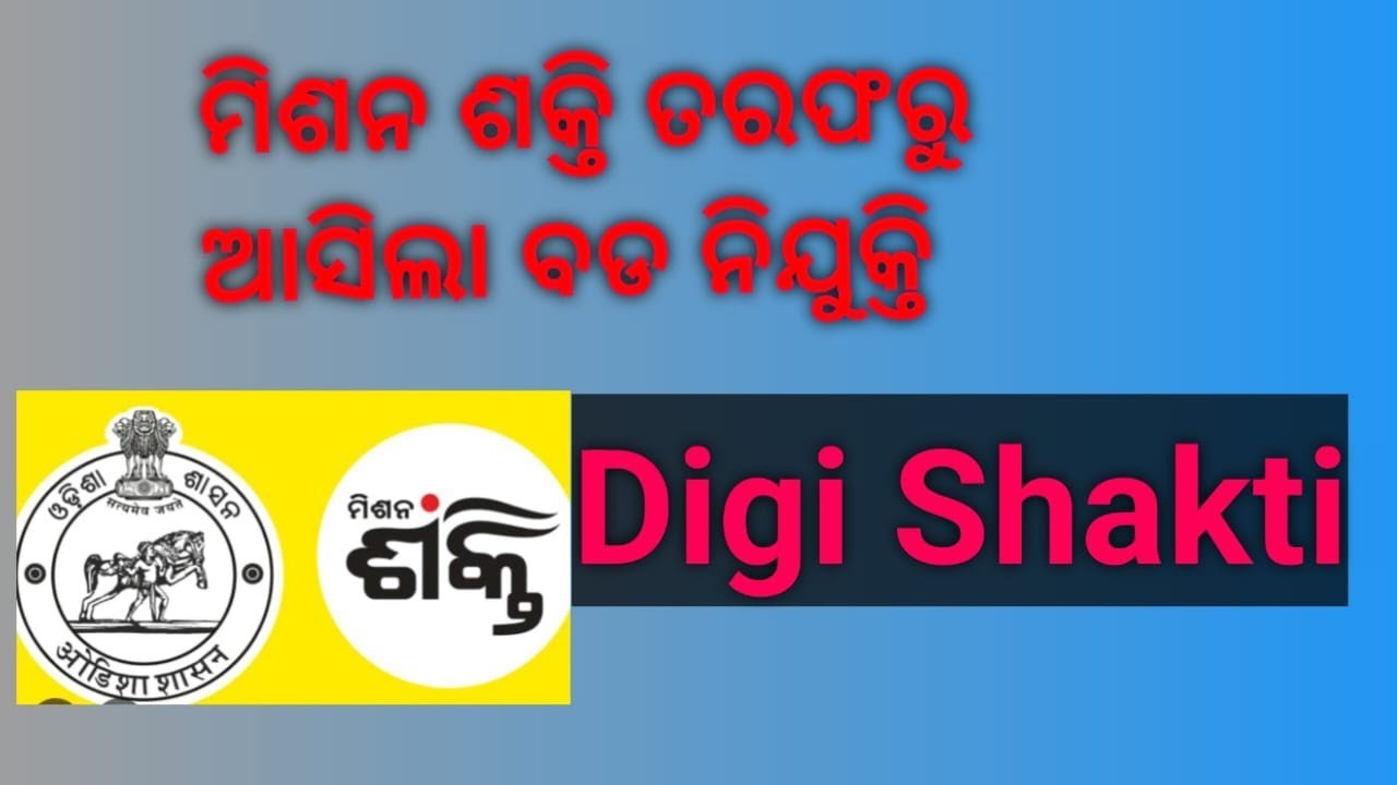 Digi Shakti Recurrent 2025 -Latest Update & Eligibility // @LokOSNiku  #shgnewupdate 