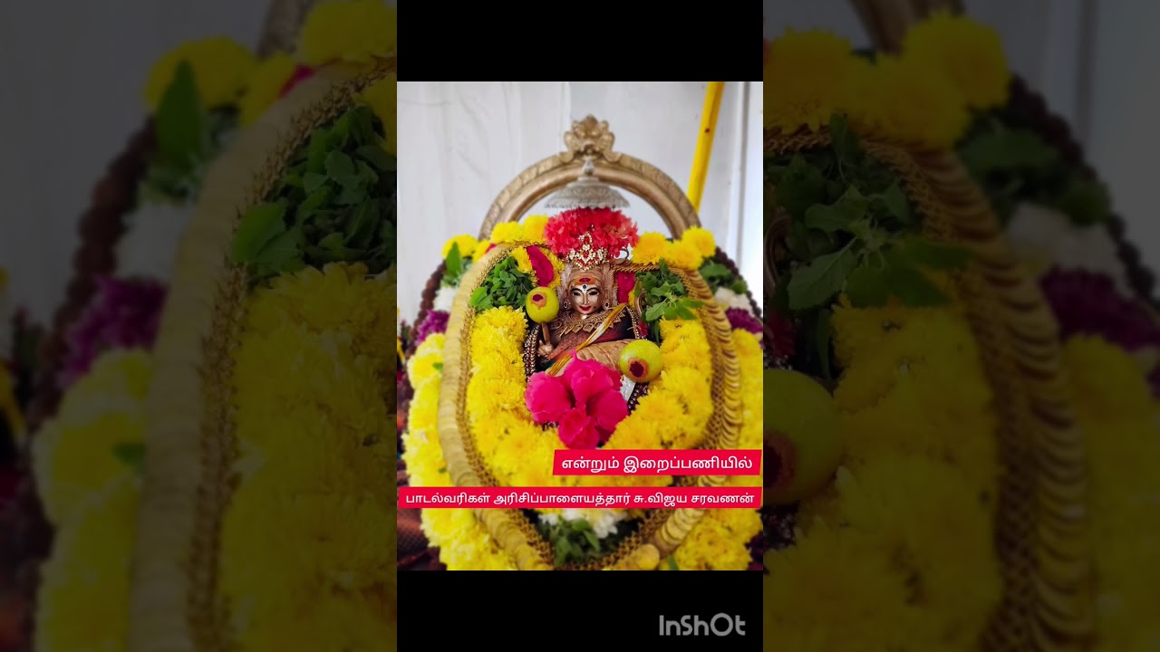 இராமலிங்க சௌடேஷ்வரி அம்மன் பற்றிய பக்தி பாடல்