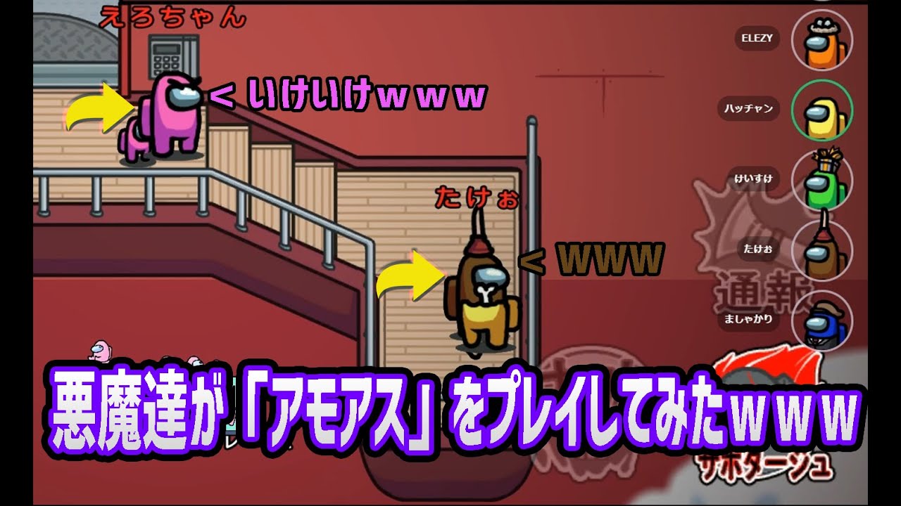 【Among Us】ガチの悪魔同士が手を組むと最高におもろい事が判明したので見てWWW【#AmongUs​​ #アモングアス​​​ ​ #宇宙人狼​​ #Airship​​ #えろちゃん​】