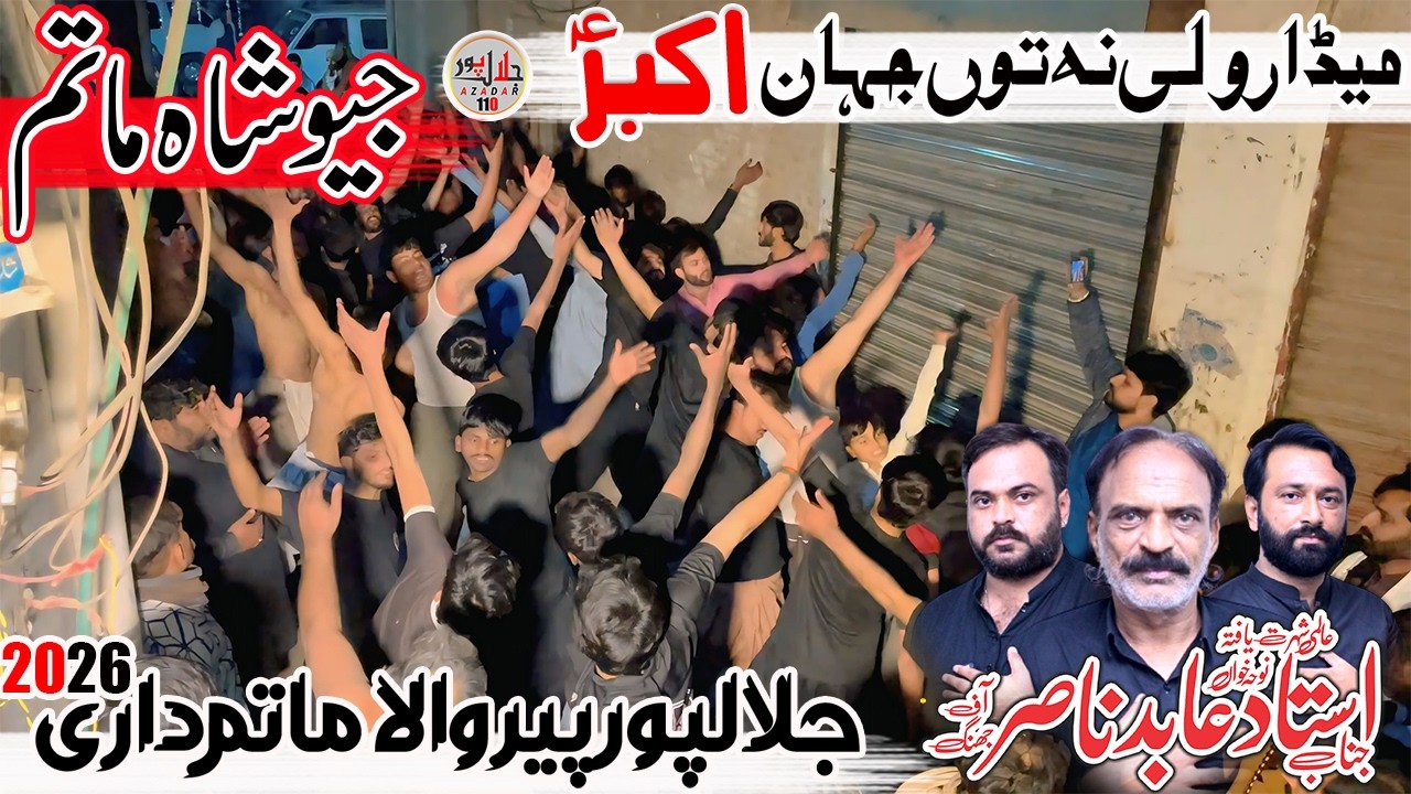 Ustad Abid Nasir 2026 Noha | Meda Roli Na Tu Jahan Akbar | Jalalpur Pirwala Matamdari 2026