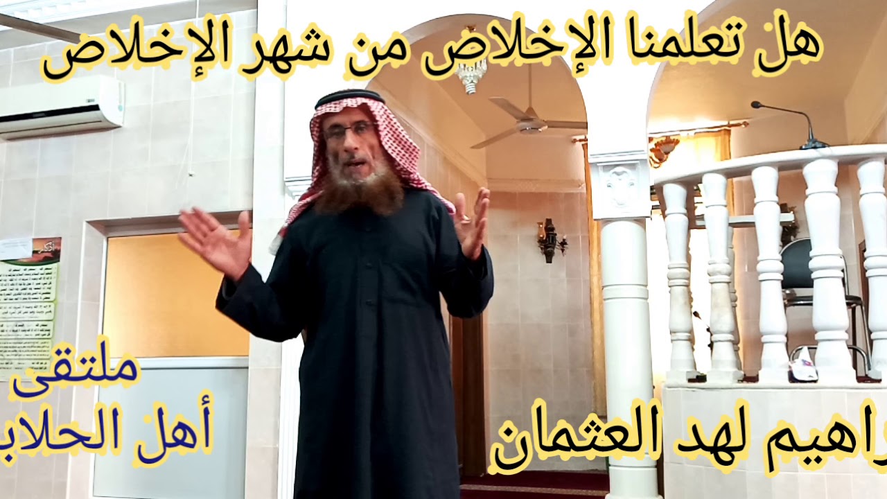 درة رمضان الإخلاص