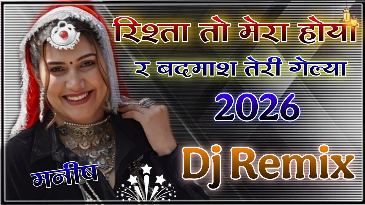 Toli Badmasha Ki || Haryanvi Dj songs || Rista To Mera Hogya r Badmasha Teri Gelya Dj Remix || Remix