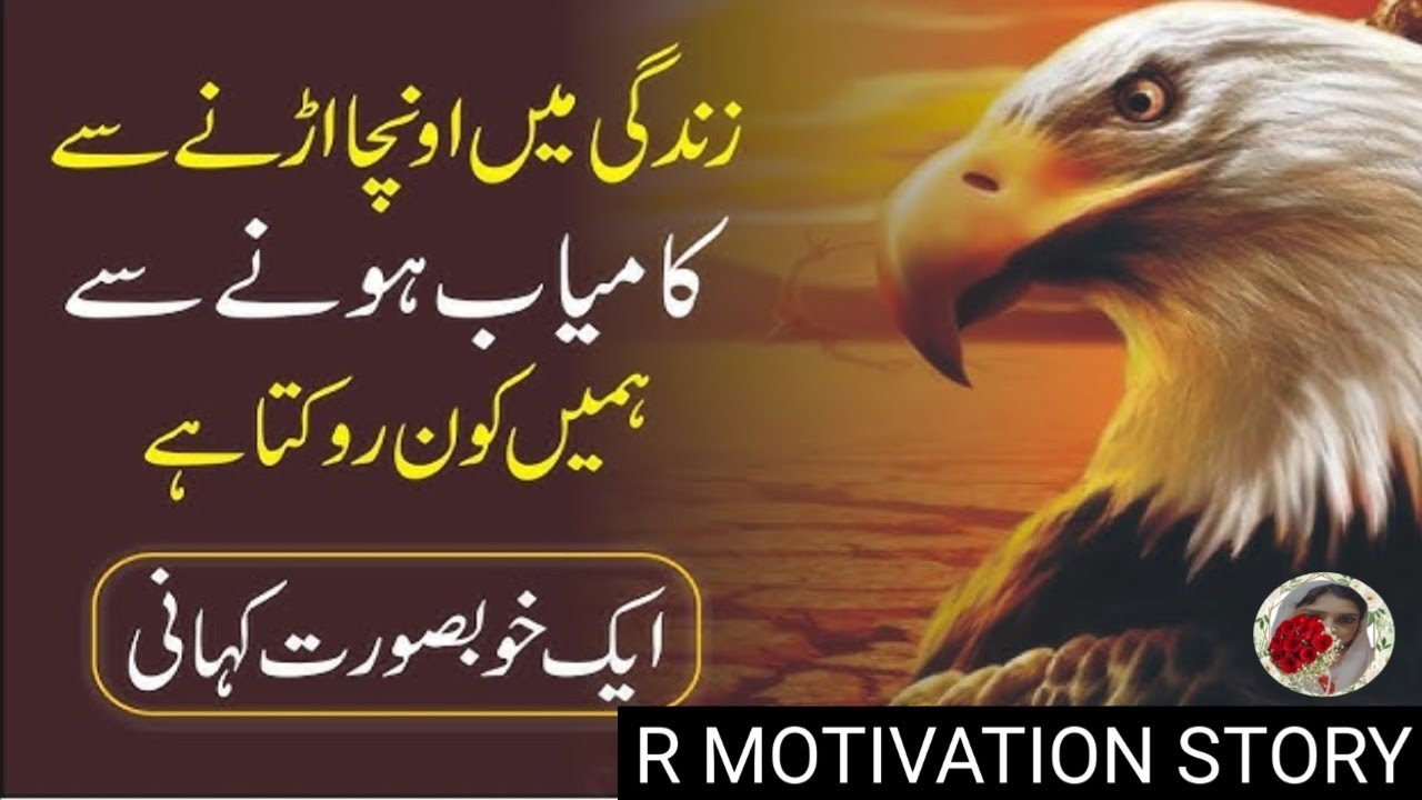 Life changing lesson|| motivation Urdu story 