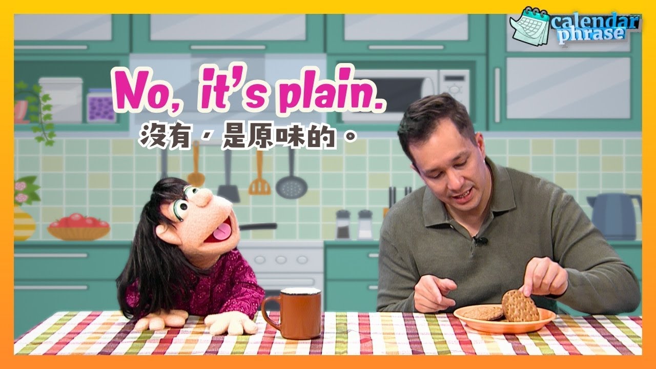 【Yo! 跟我唸】沒有，是原味的。 No, it’s plain. / 大家說英語