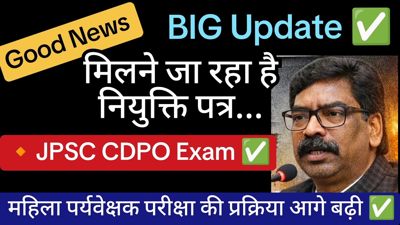 💥 JPSC CDPO Exam 2026 ✅ JSSC Female Supervisor Exam 2026 Process ✅JSSC/JPSC Exam's BIG Update ✅