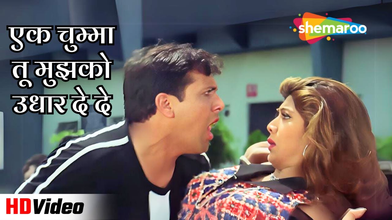 Ek Chumma Tu Mujhko Udhar De | Govinda | Shilpa Shetty | Udit Narayan | Alka Yagnik | Chhote Sarkar