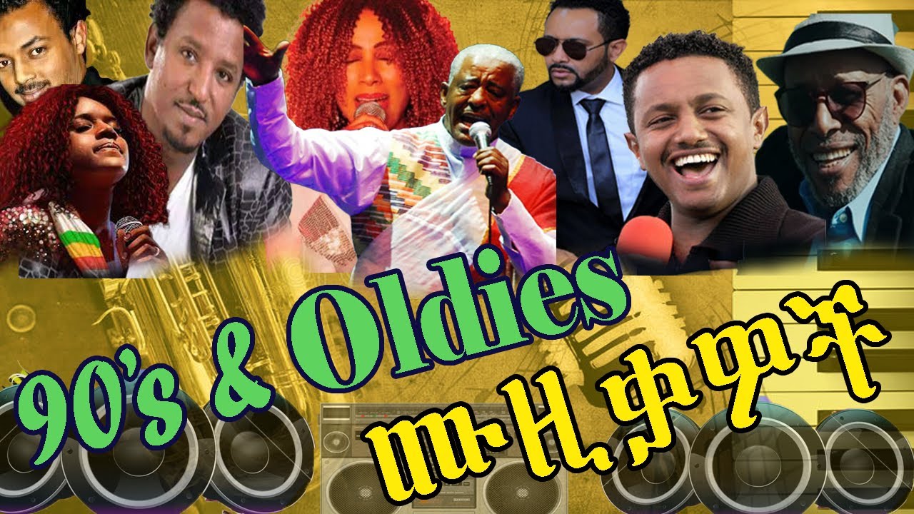 የ 90ዎቹ ምርጥና ተወዳጅ ሙዚቃዎች //Best Ethiopian 90s & oldies nonstop songs//seifu on ebs