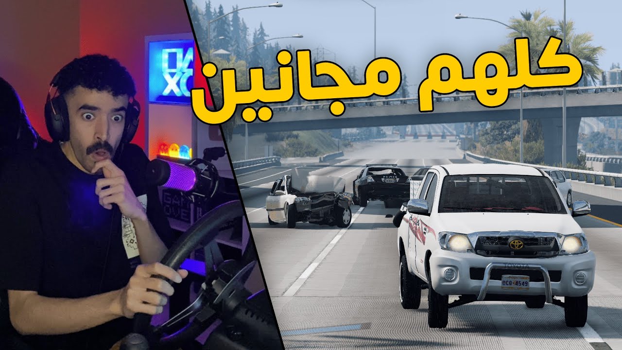 محاكي الحوادث | راعي الهايلكس .. يحاول الهروب من عالم كله مجانين😱