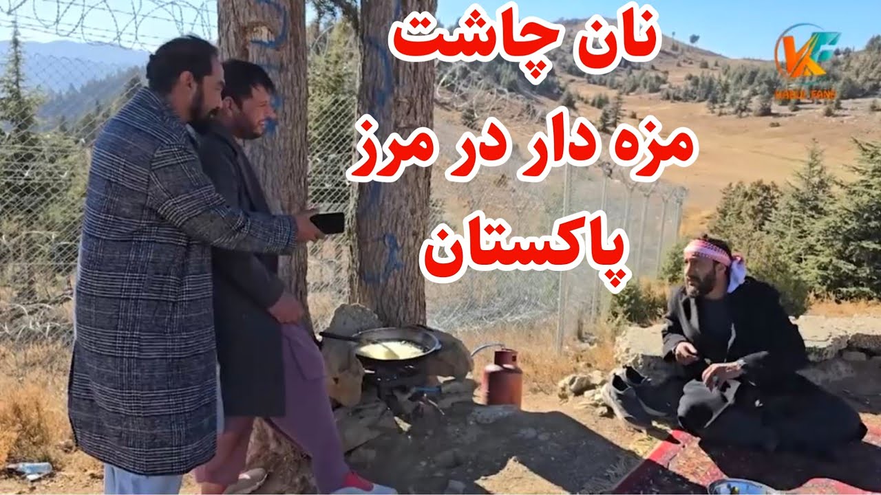 سفر پکتیا   در مرز پاکستان یک آشپزی زبردست کردیم😇