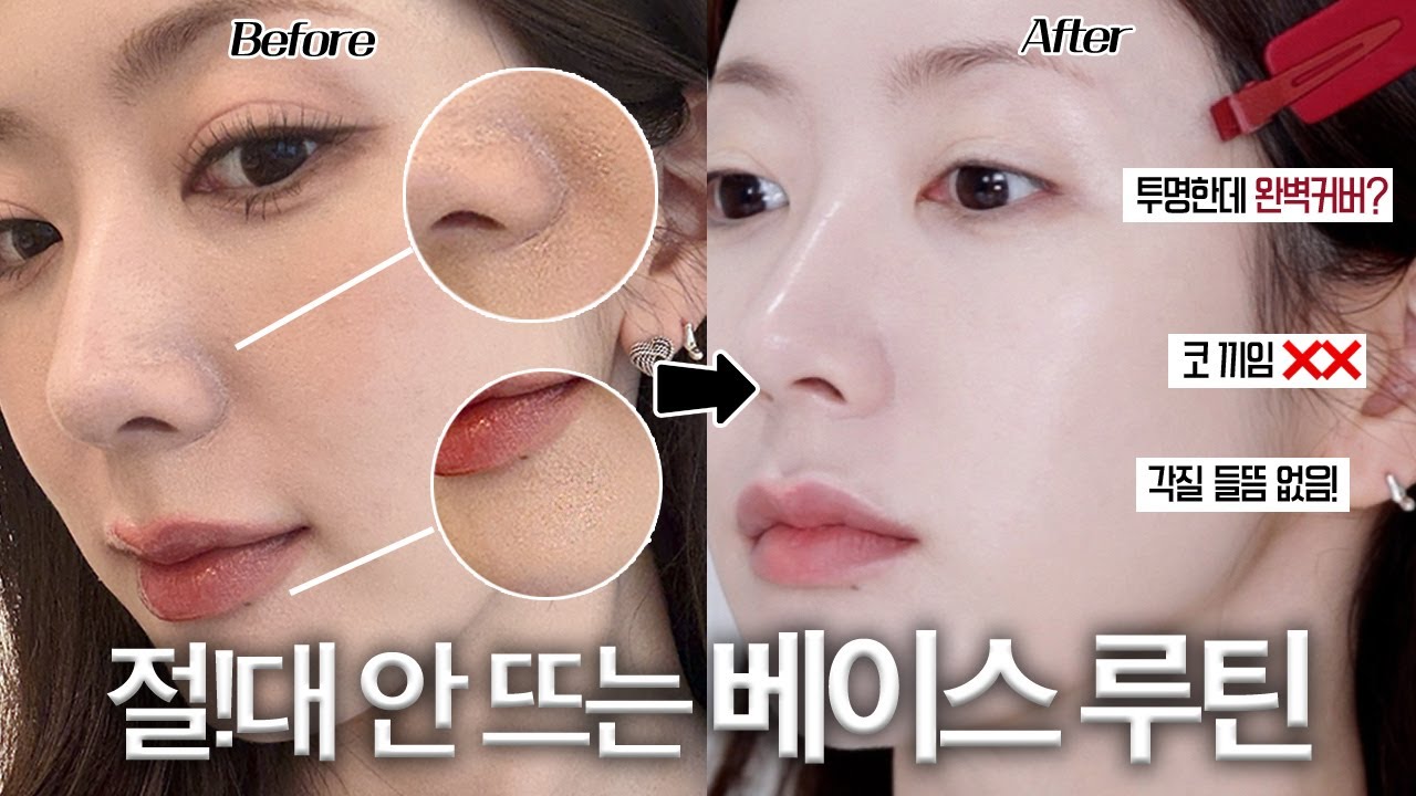 건조한 계절 화장 절대 안뜸! 투명한데 지속력 맥스 베이스 루틴🤍 각질 안 뜨는 법, 쿠션 제대로 바르는 법, 청담샵 꿀팁