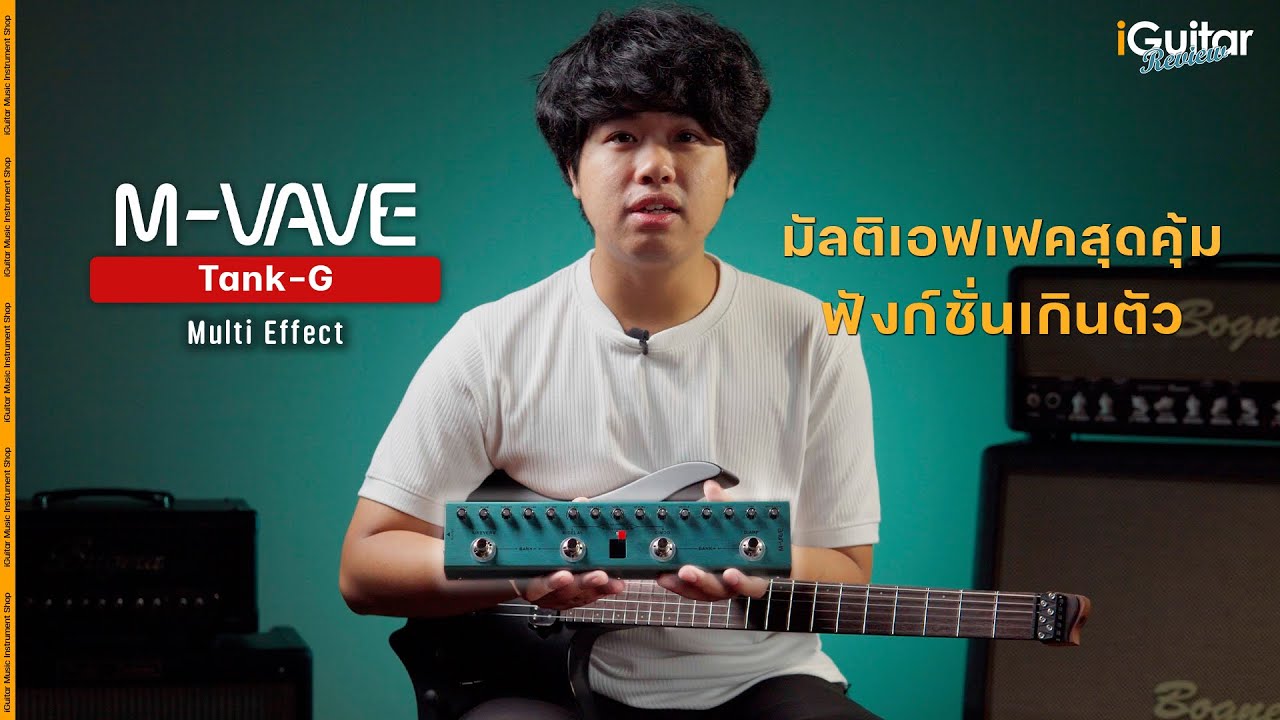 รีวิว M-VAVE Tank-G Guitar Multi Effect | iGuitar Review