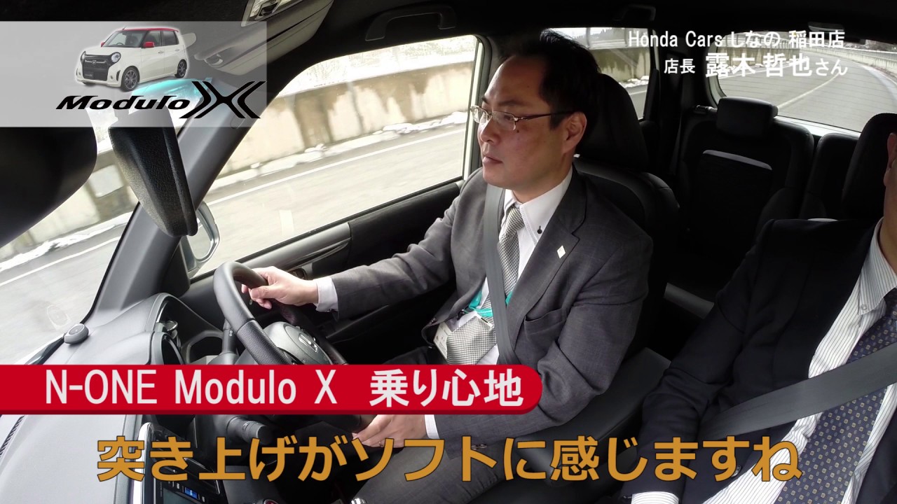 N-ONE Modulo X インプレッション　（みんなの声篇）