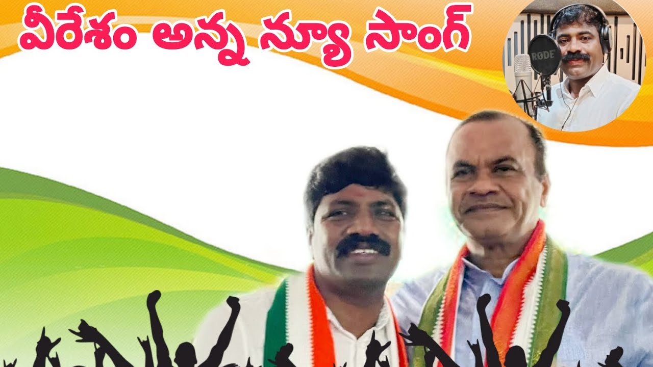 వేముల వీరేశం అన్న న్యూ సాంగ్🔥నల్గొండ గద్దర్ అన్న గళం💥💥✊