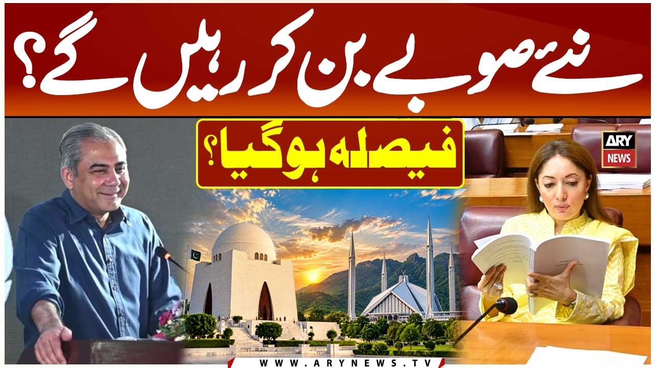 New Provinces in Pakistan? || Big Decision Made? || Sharmila Faruqui