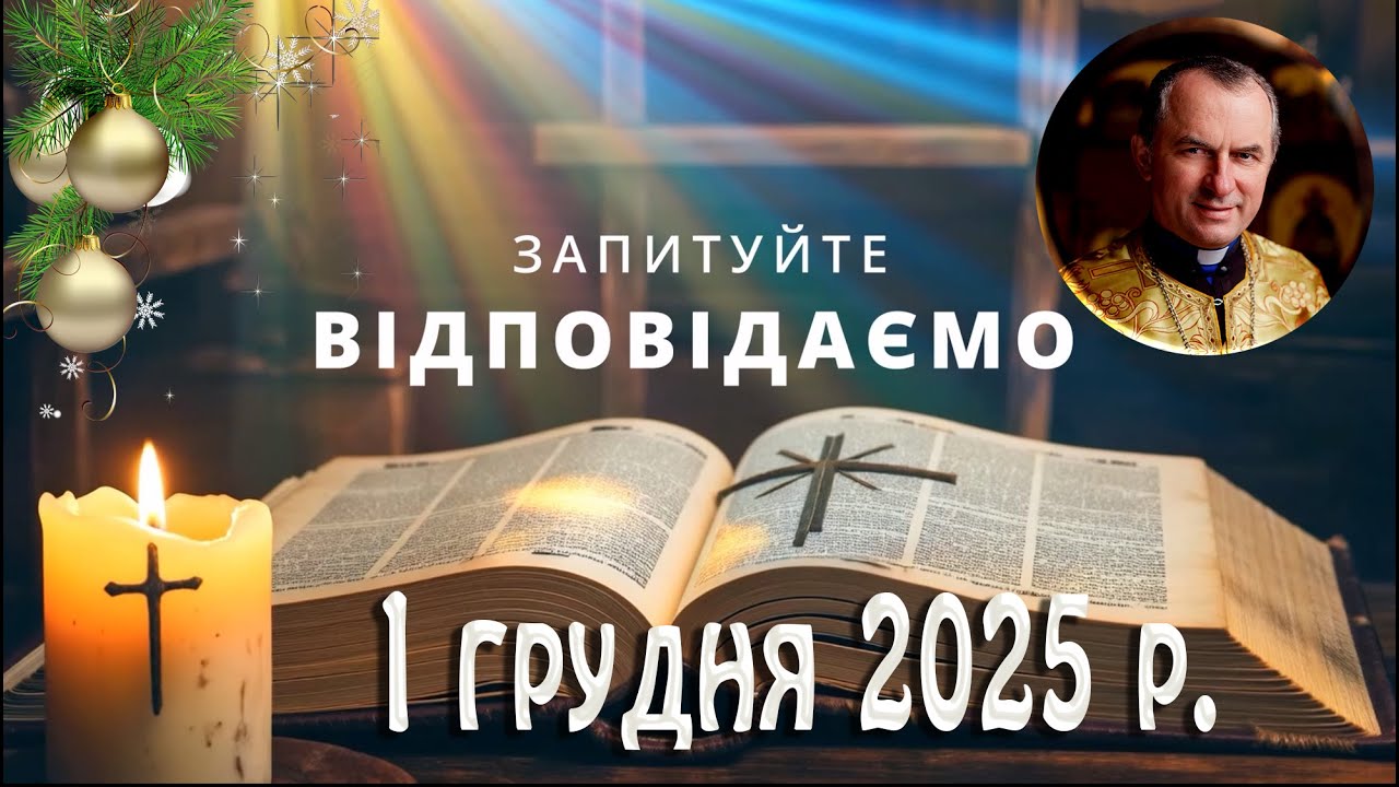 Запитуйте - відповідаємо...