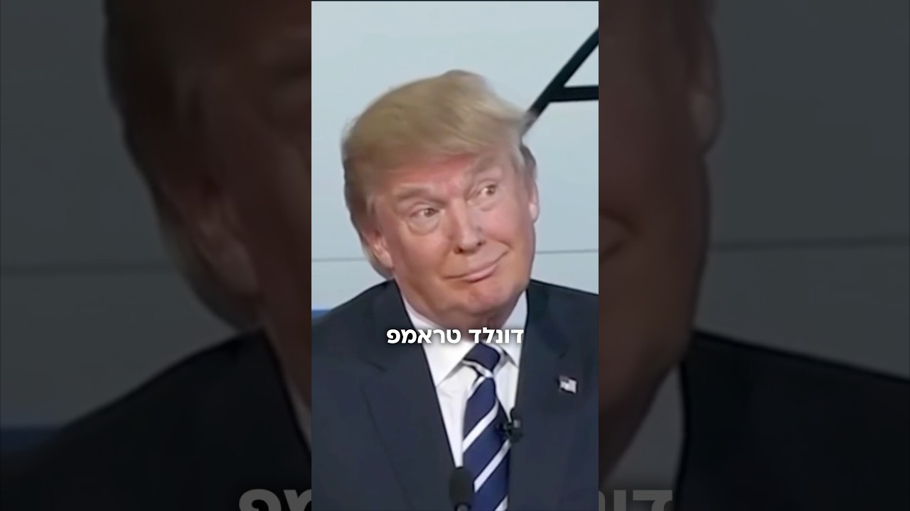 דונלד טראמפ עקץ אותי 🫠 T1 Phone