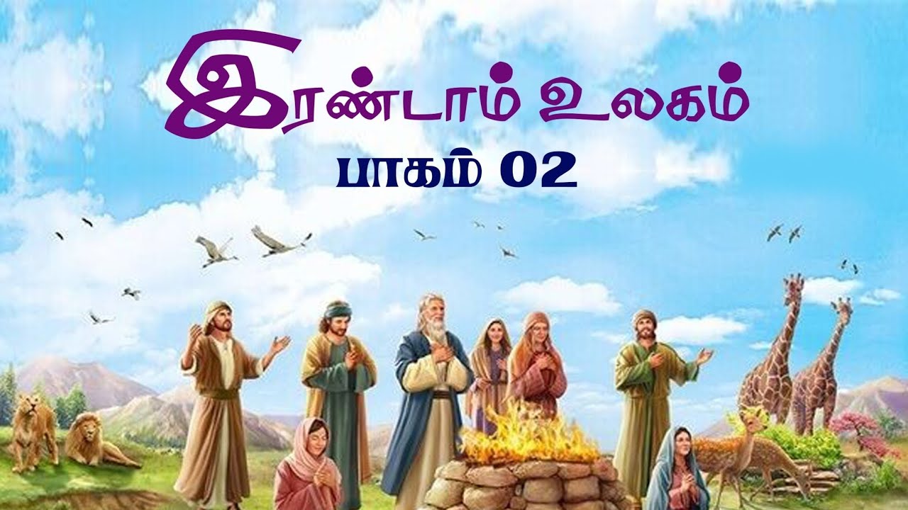 Second World Part 2 | Discourse by Bro.Selvam (Pondicherry) | Thirukovilur Bible study 