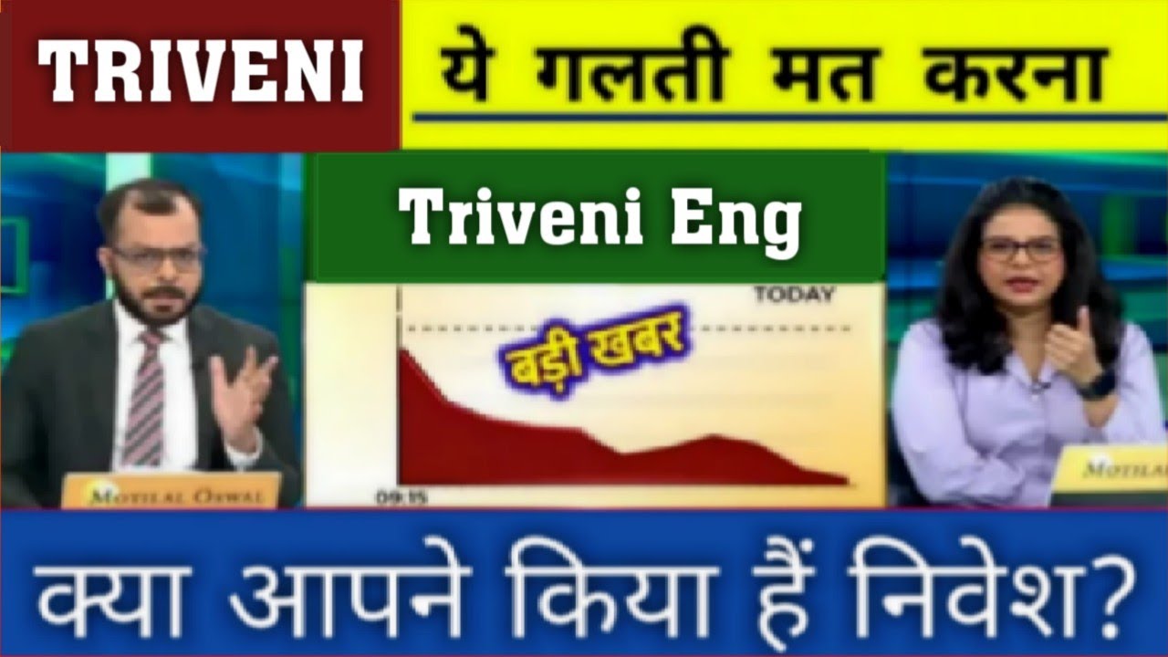 Triveni Engineering share latest news, #trivenienggineering share latest news