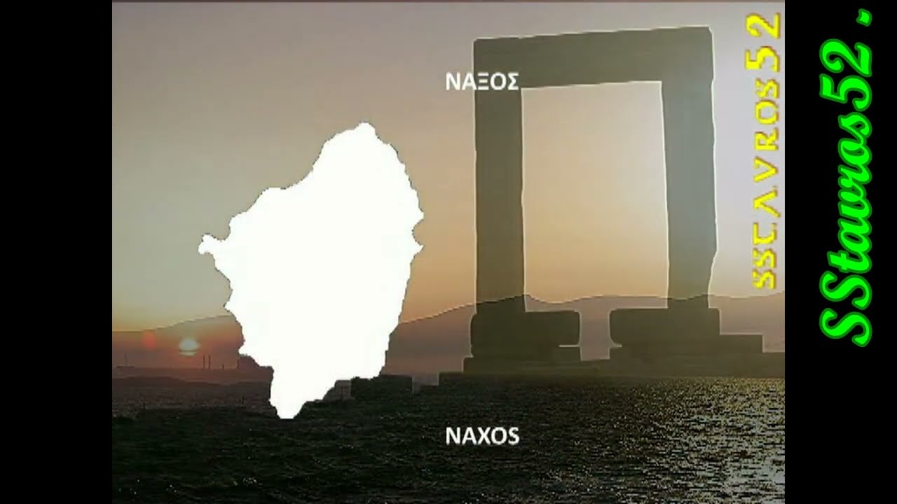 ΝΑΞΟΣ_ΜΠΑΛΛΟΣ ''ΒΟΘΡΙΑΤΙΚΟΣ'' (''Μωρό'' - ''Μετοχάρης'' &' Ειρήνη)