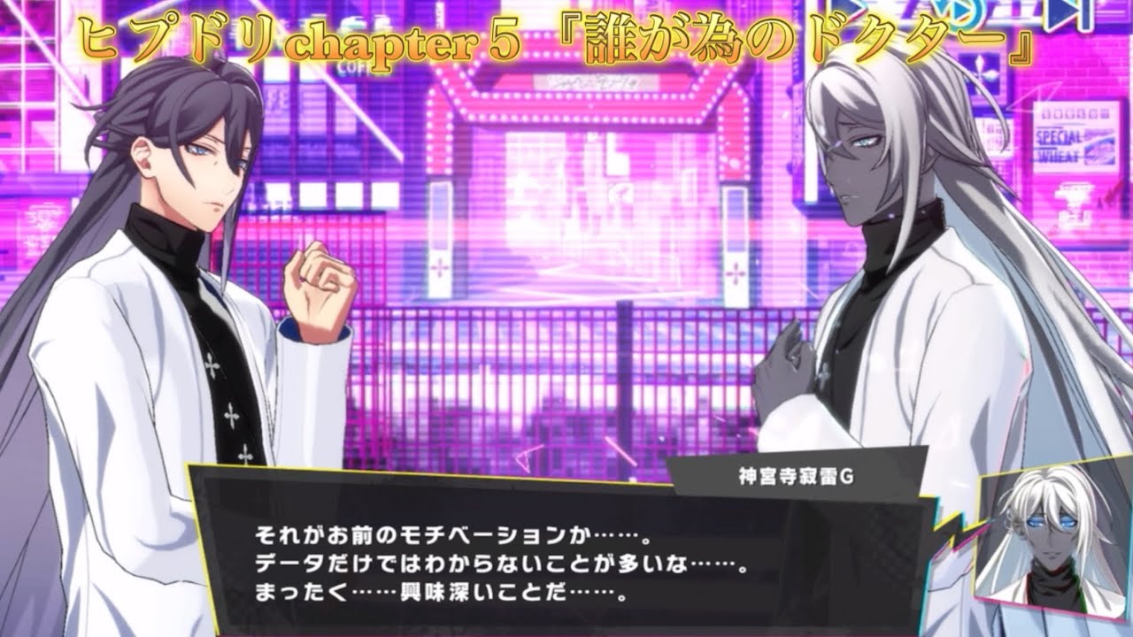【ヒプドリ】chapter５『誰が為のドクター』まとめ