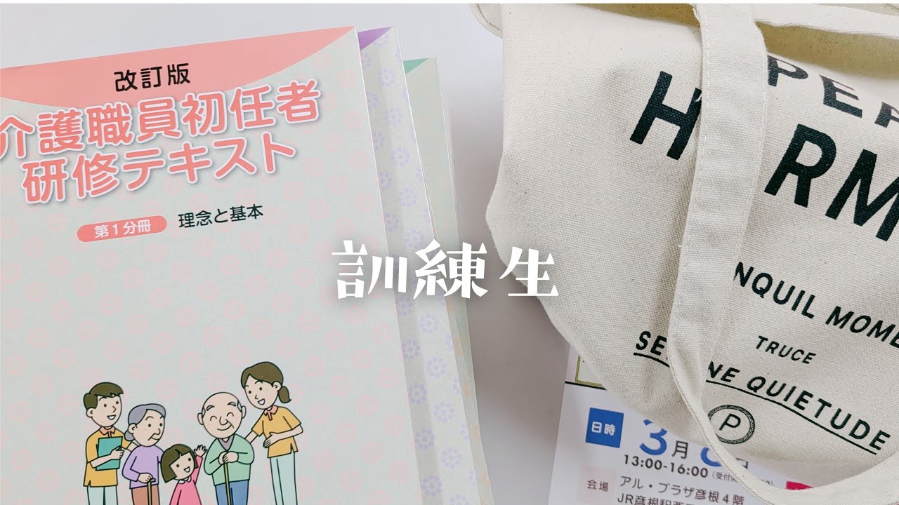 【職業訓練】約30年振りの学生生活を楽しんでます #学生生活 #職業訓練 #介護職員 #転職 #転職活動 