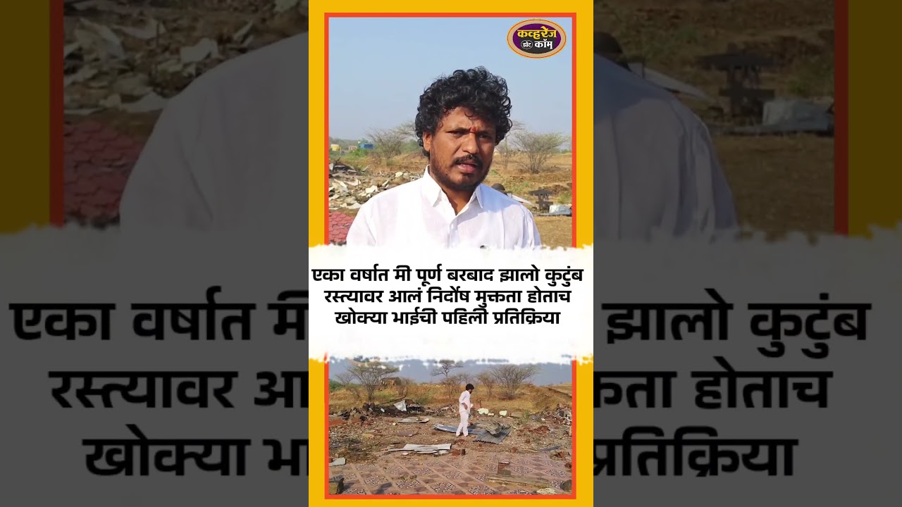 एका वर्षात मी पूर्ण बरबाद झालो कुटुंब रस्त्यावर आलं खोक्या भाईची पहिली प्रतिक्रिया काय