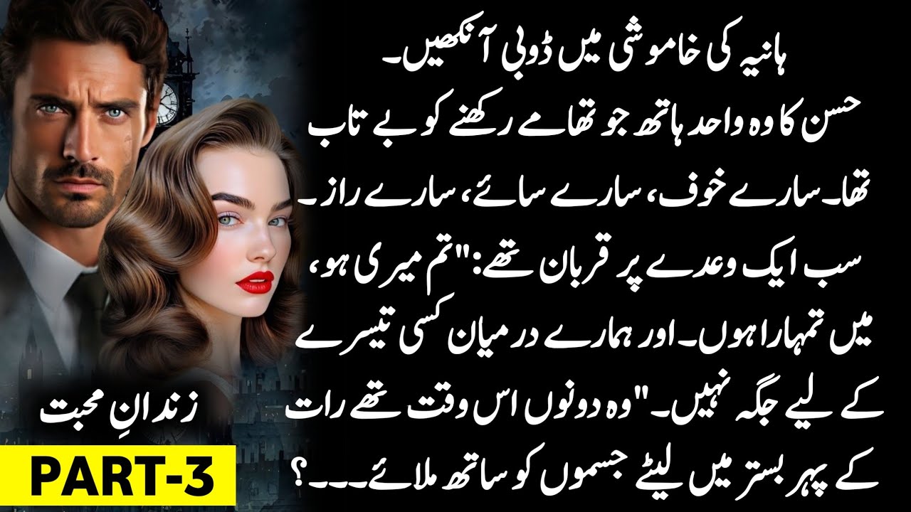 Jin base hot Horror novel story |"زندانِ محبت" |dark romance story |Urdu novel 