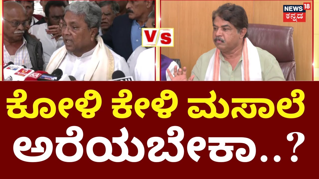 CM Siddaramaiah VS R Ashok | Janardhan Reddy House Incident | ಸಿಎಂ ಸಿದ್ದರಾಮಯ್ಯ ಗೆ ಆರ್ ಅಶೋಕ್ ತಿರುಗೇಟು