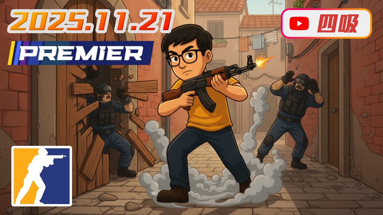 【CS2】1121 又是官匹日，汪汪 :P / IEM帽子的抽獎還有時間，記得快來參與R
