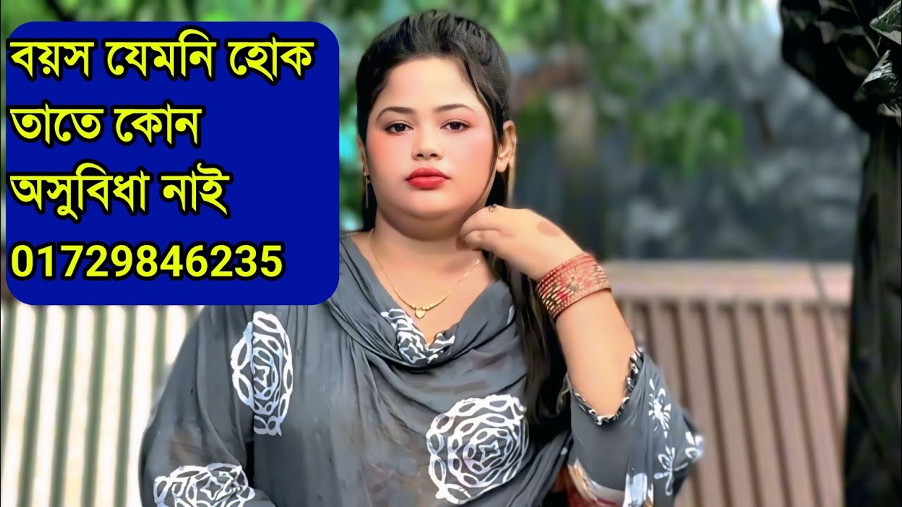 বয়স যেমনি হোক তাতে কোন অসুবিধা নাই 