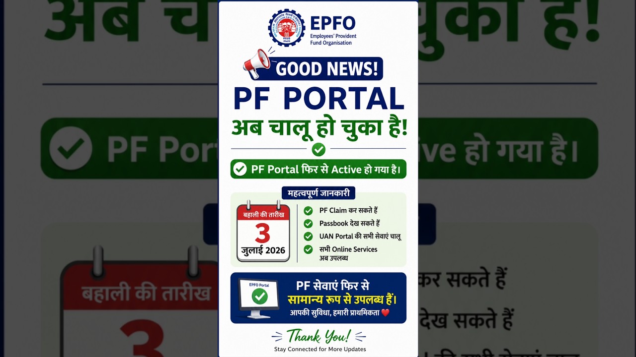 EPFO Portal चालू हो गया! 🎉 अब PF Claim करें EPFO New Update: Portal Live | अब PF सेवाएं शुरू