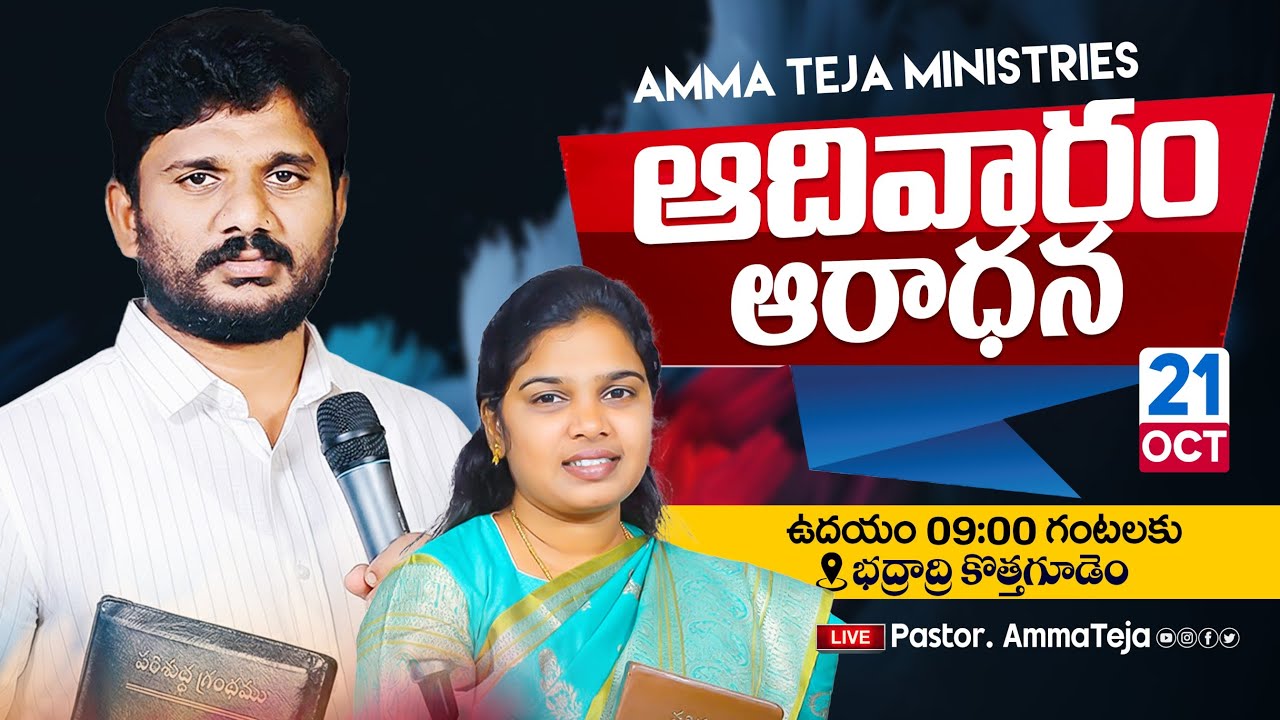 🔴21.12.2025 || Sunday Service || Bhadradri Kothagudem || Pastor Amma Teja #live