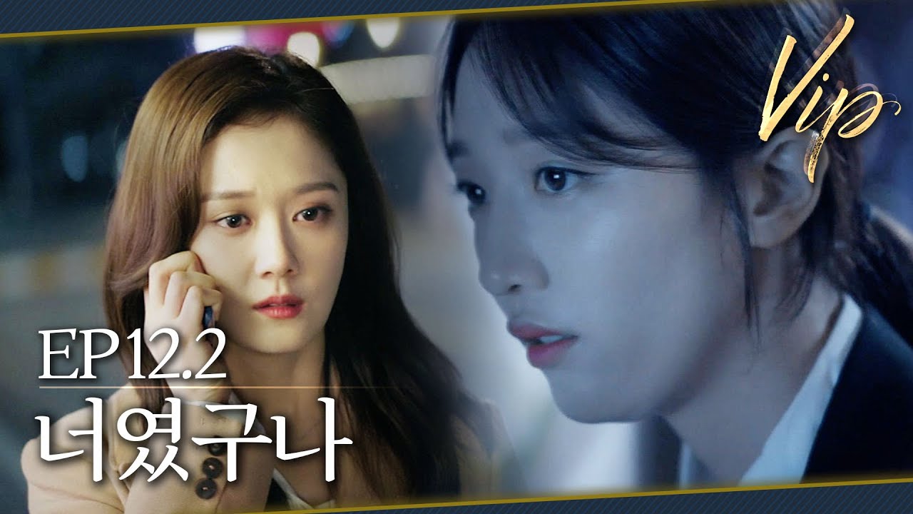[#VIP] 드디어 풀린 마지막 의문. 모든 것의 시작이 된 그날의 이야기 | EP 12-2